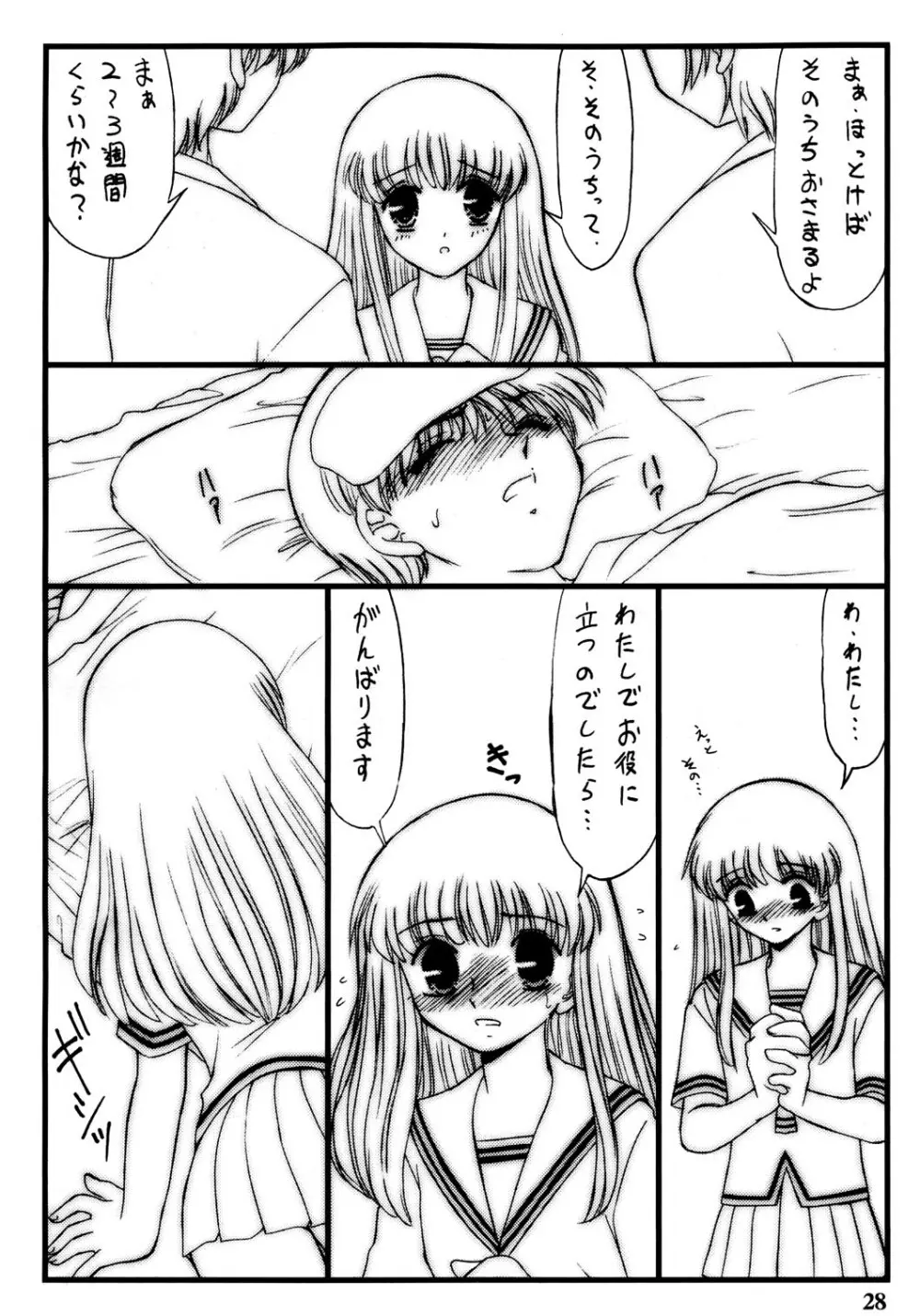 知ってるくせに! Vol.30 Page.28