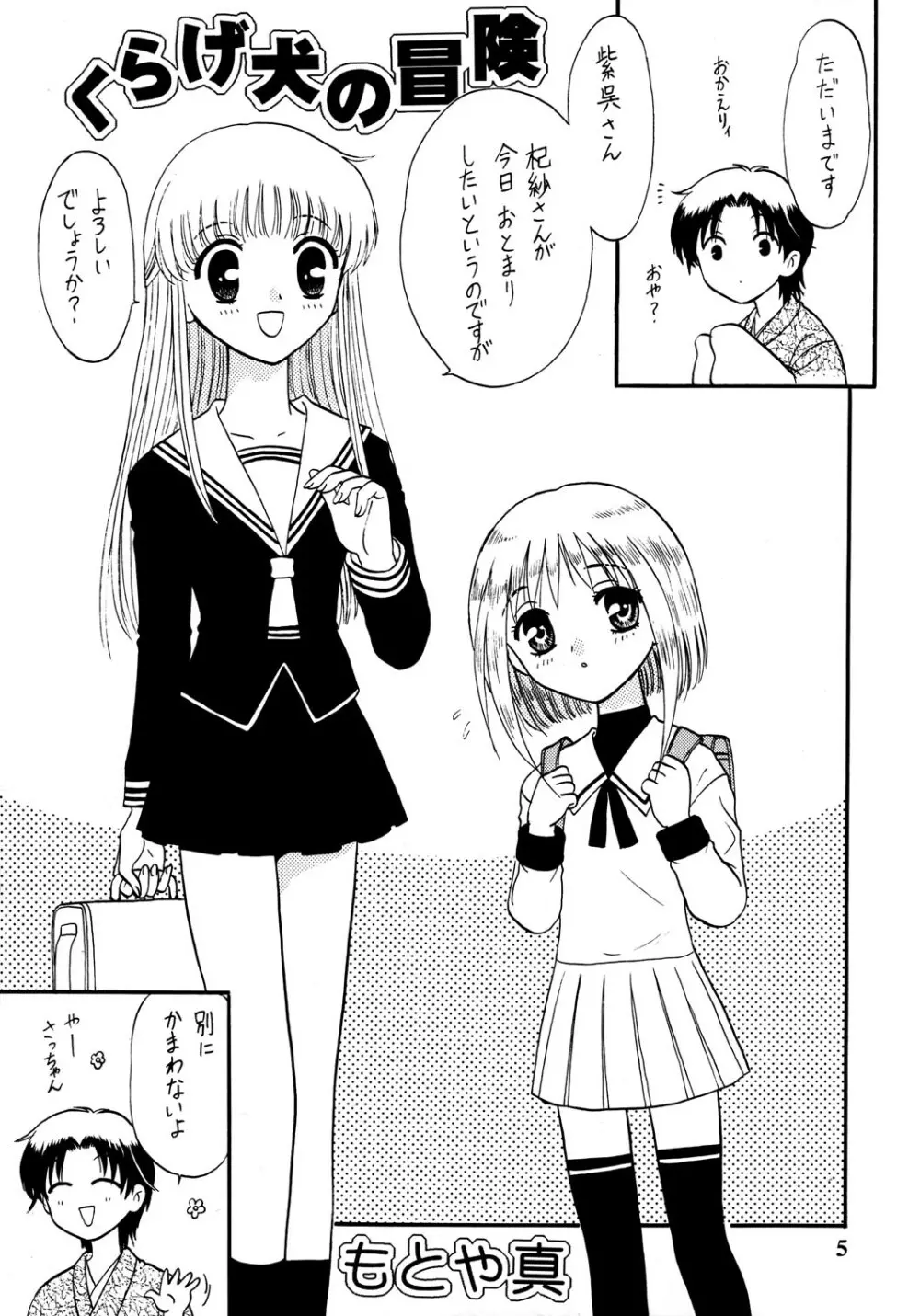 知ってるくせに! Vol.30 Page.5