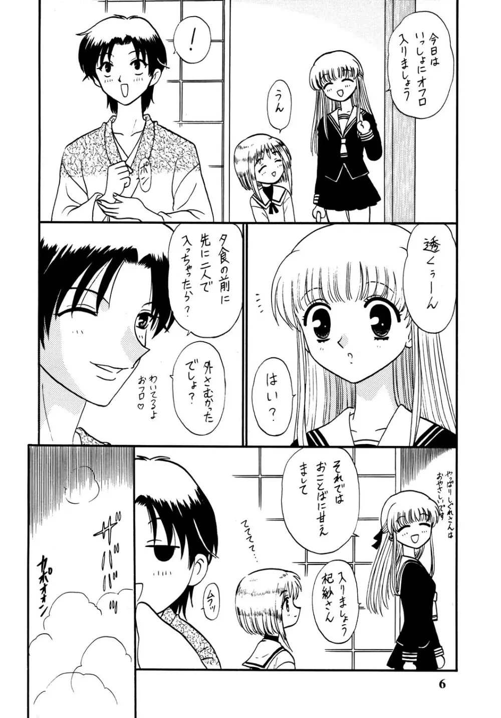 知ってるくせに! Vol.30 Page.6