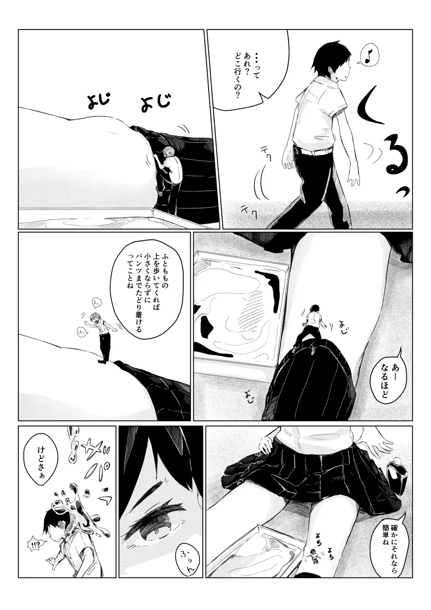 さちえちゃんは小さくしたい2 Page.2