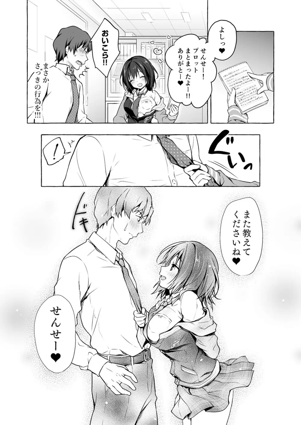 せんせぇ指導してね♡ Page.18