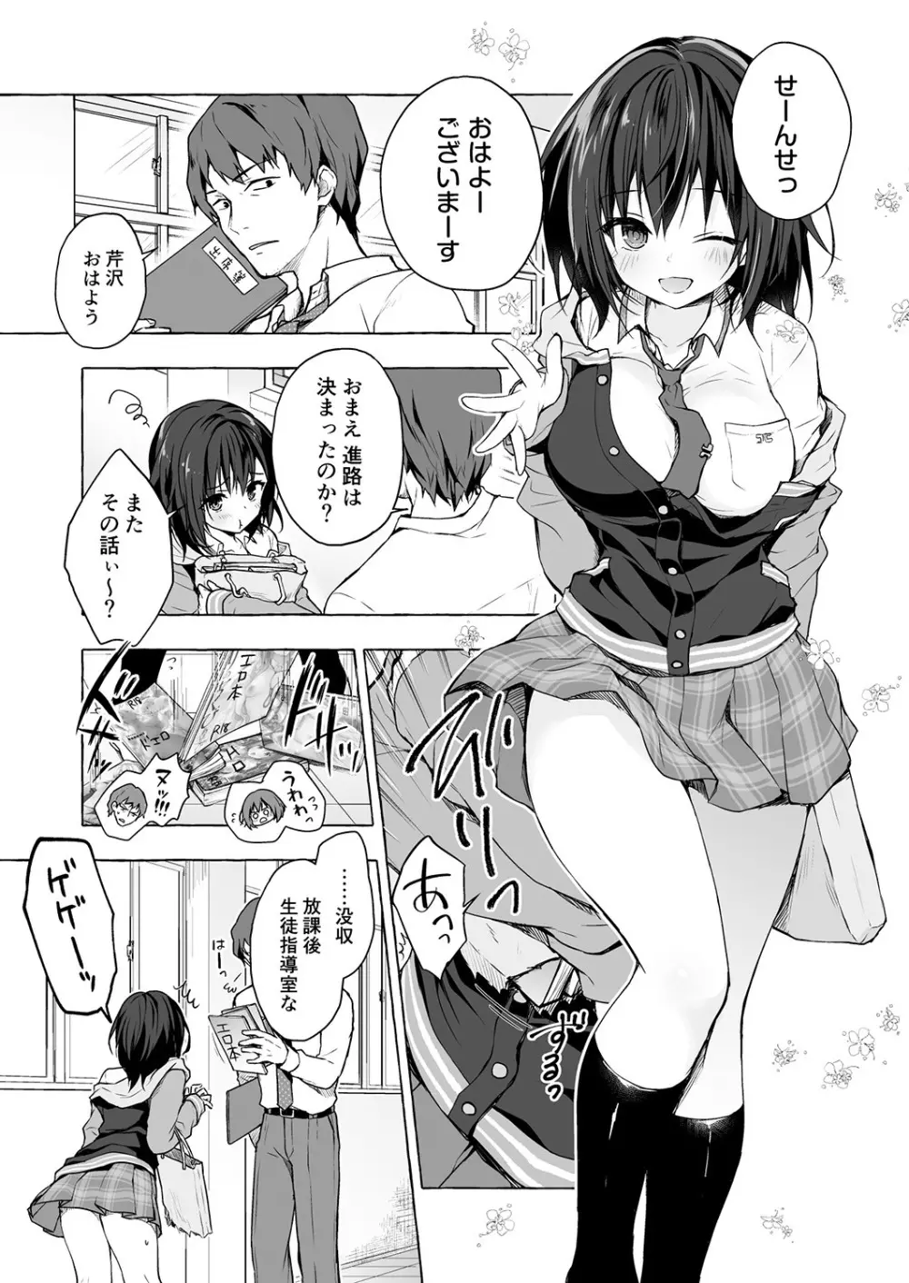 せんせぇ指導してね♡ Page.5