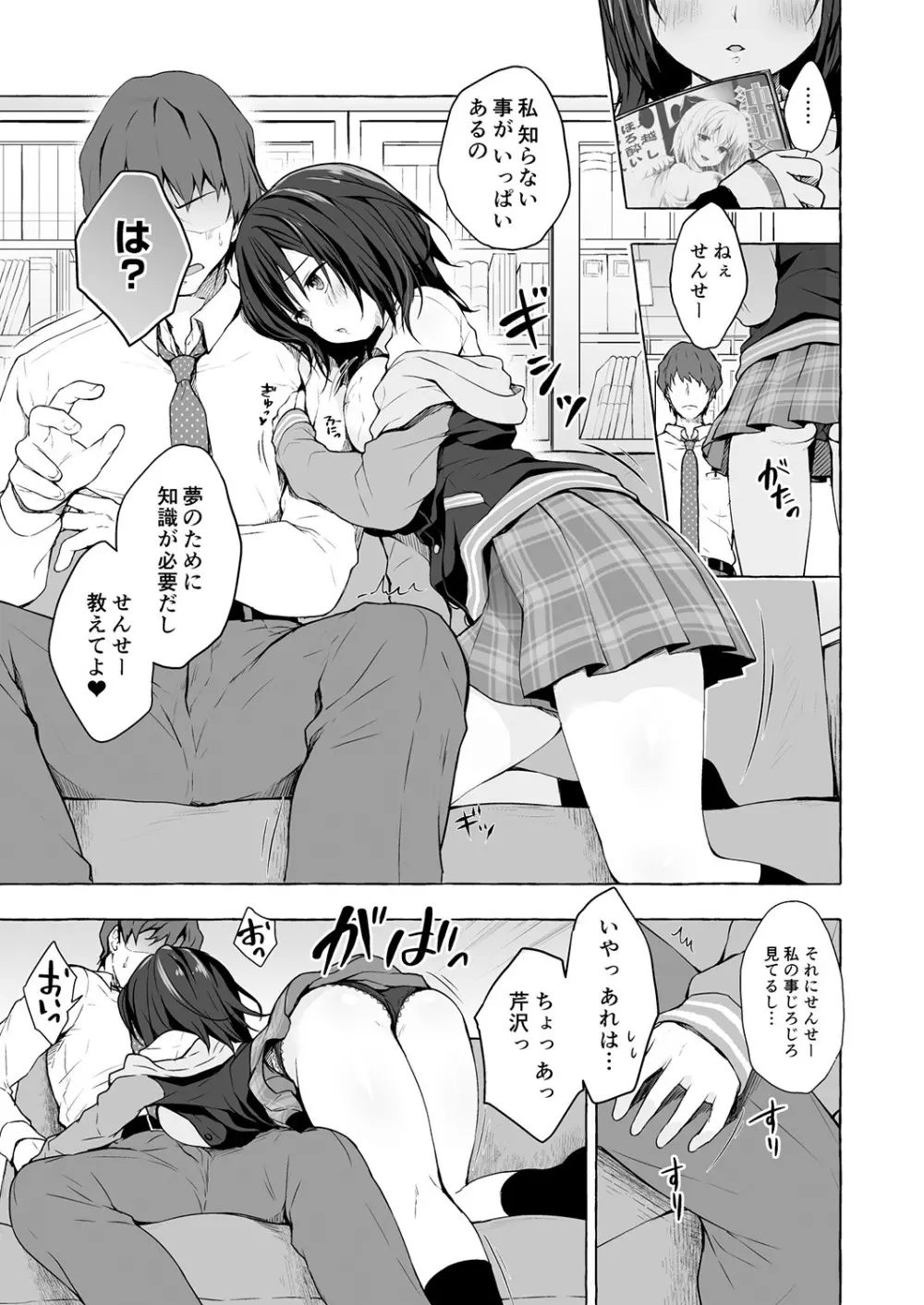 せんせぇ指導してね♡ Page.7