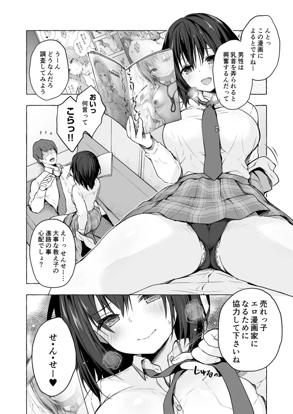 せんせぇ指導してね♡ Page.8