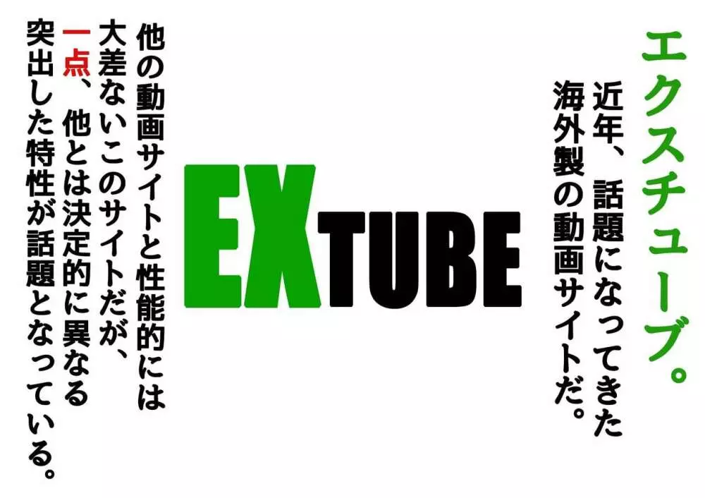 EXTUBE ピコチン編 Page.2