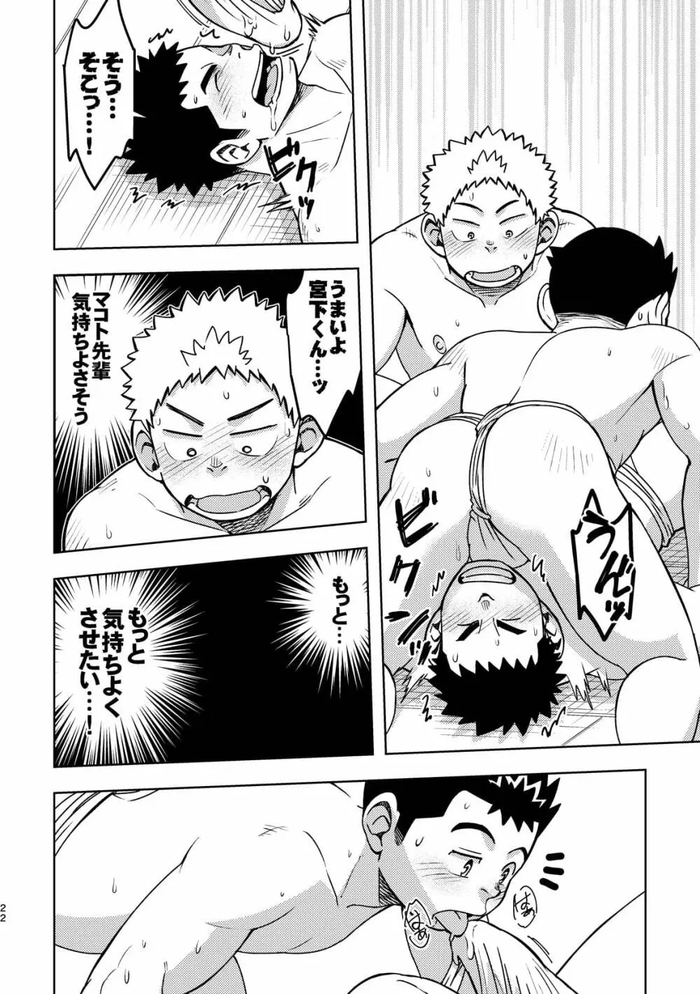 モーホー学園伝統芸能部2 Page.21