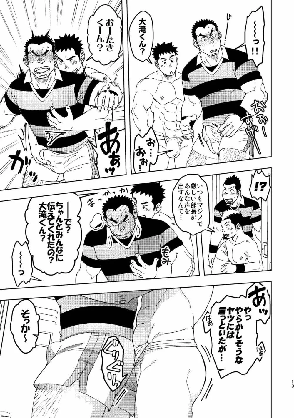 モーホー学園伝統芸能部3 Page.12