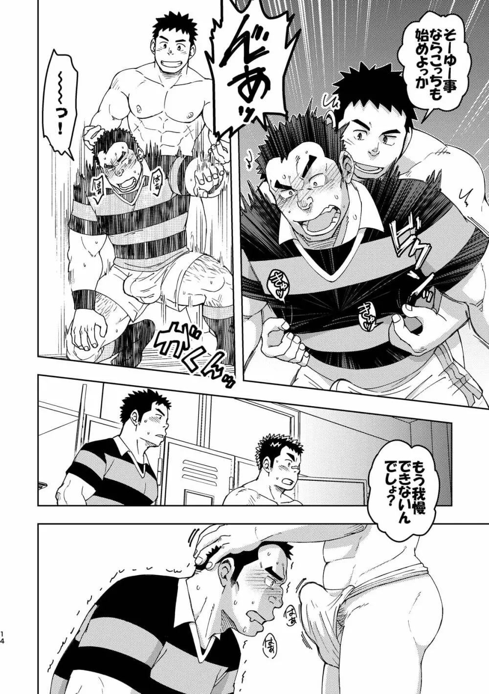 モーホー学園伝統芸能部3 Page.13