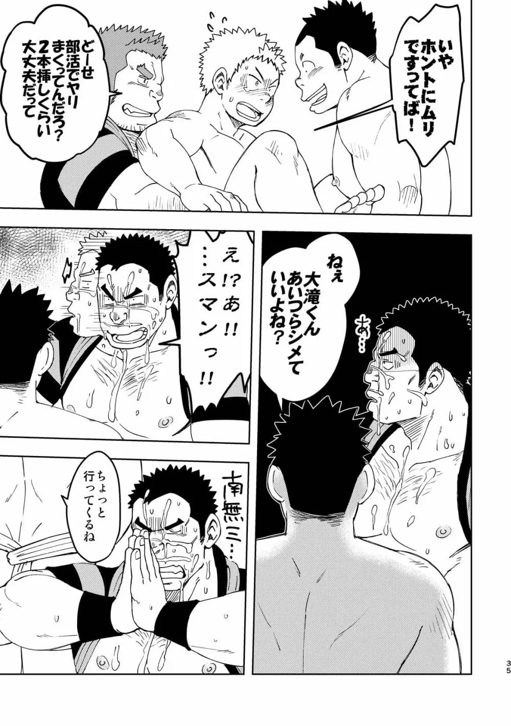 モーホー学園伝統芸能部3 Page.34