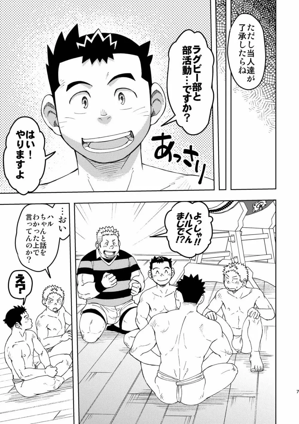 モーホー学園伝統芸能部3 Page.6