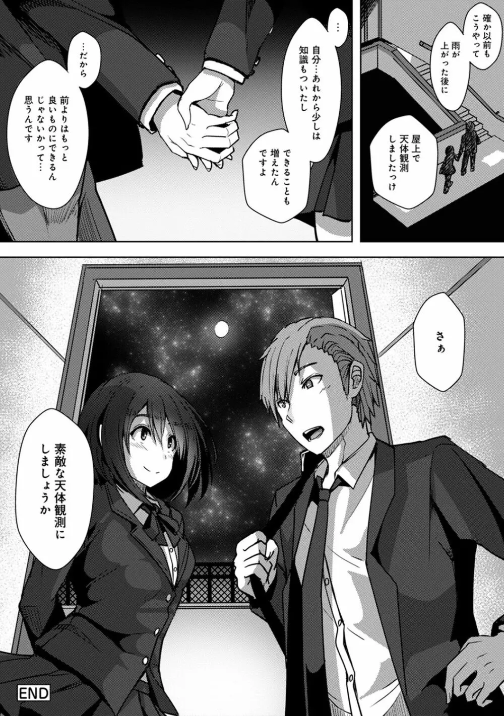 アナンガ・ランガ Vol. 44 Page.202