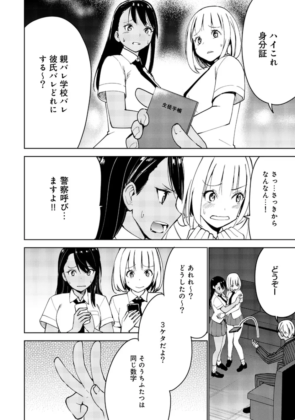 アナンガ・ランガ Vol. 44 Page.206
