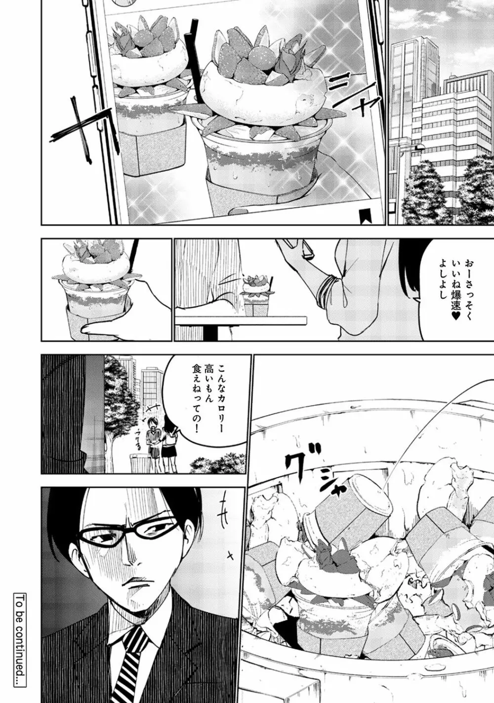 アナンガ・ランガ Vol. 44 Page.228