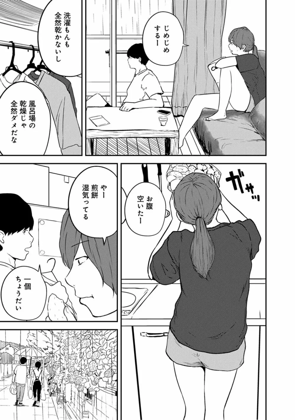 アナンガ・ランガ Vol. 44 Page.235