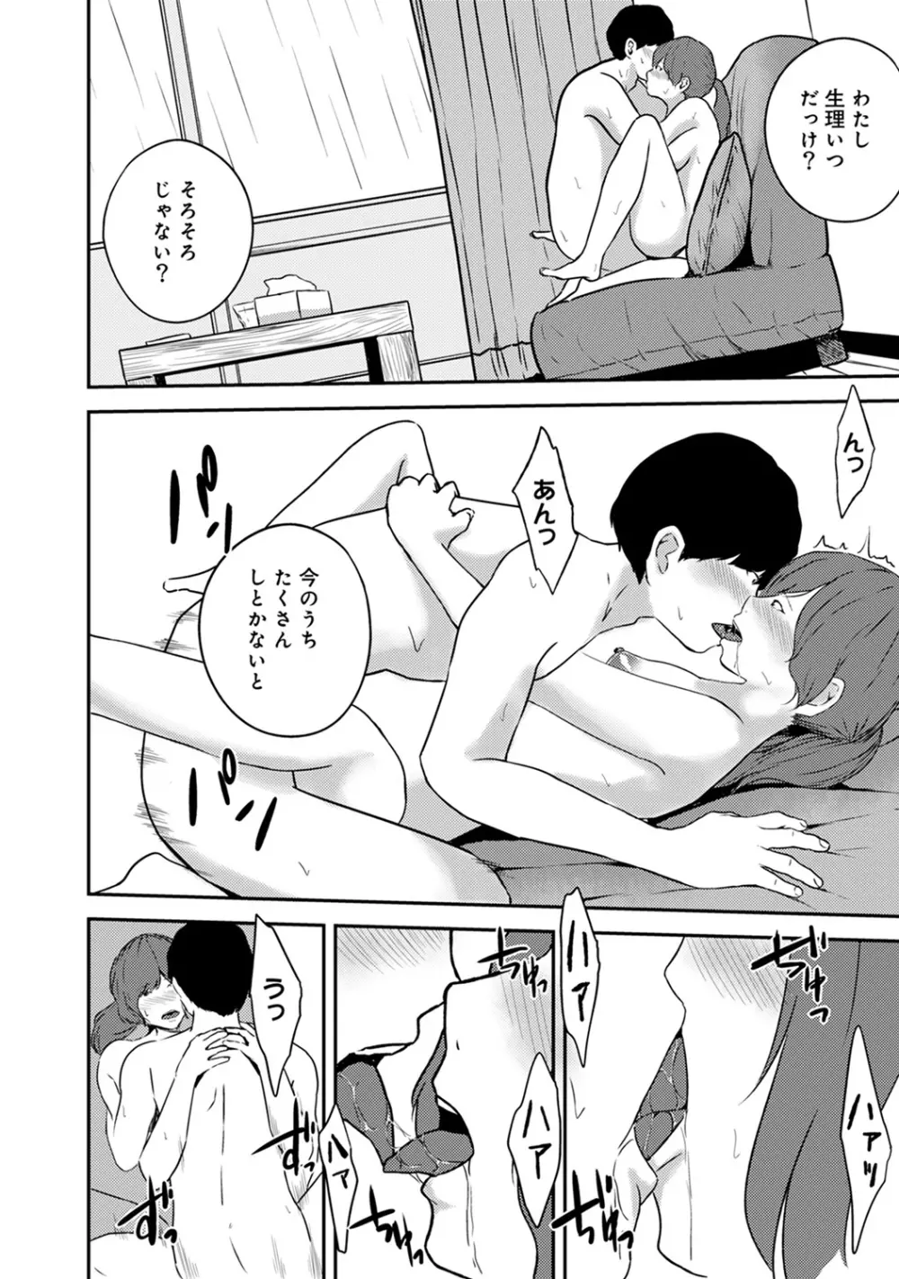 アナンガ・ランガ Vol. 44 Page.246