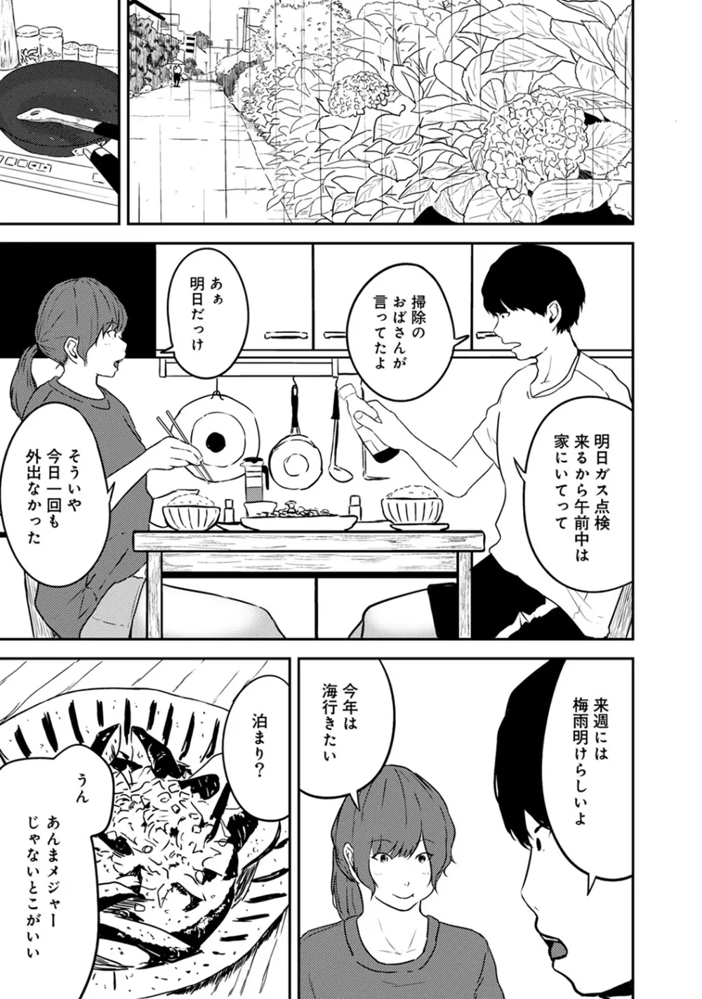アナンガ・ランガ Vol. 44 Page.253