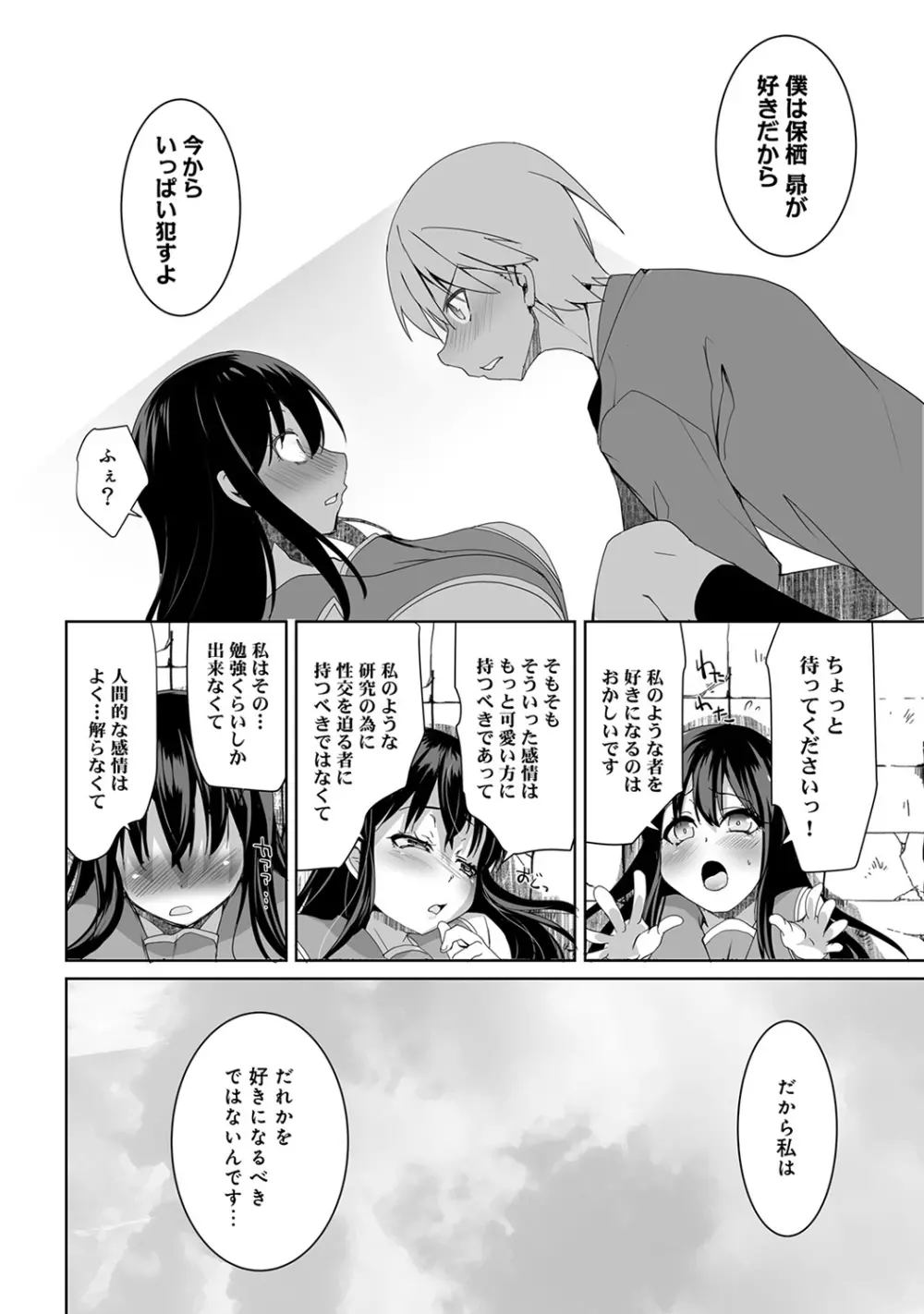 アナンガ・ランガ Vol. 44 Page.290