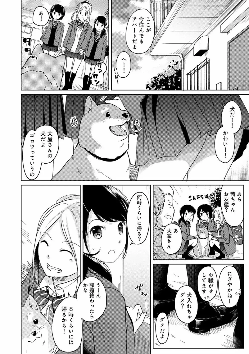 1LDK+JK いきなり同居? 密着!? 初エッチ!!? 第1-15話 Page.255