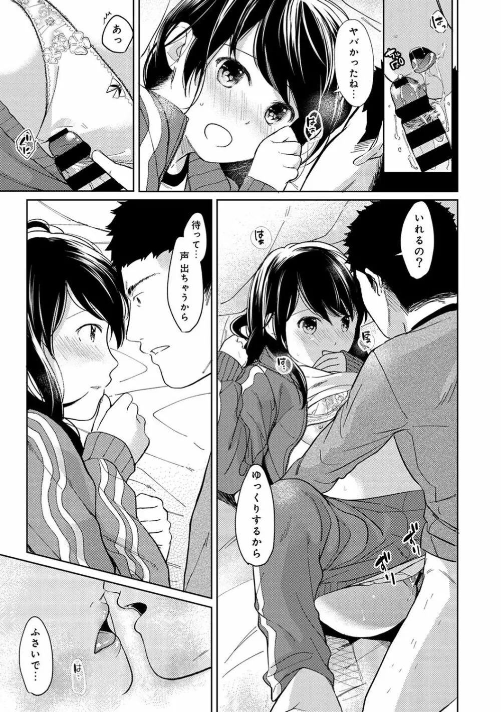 1LDK+JK いきなり同居? 密着!? 初エッチ!!? 第1-15話 Page.270