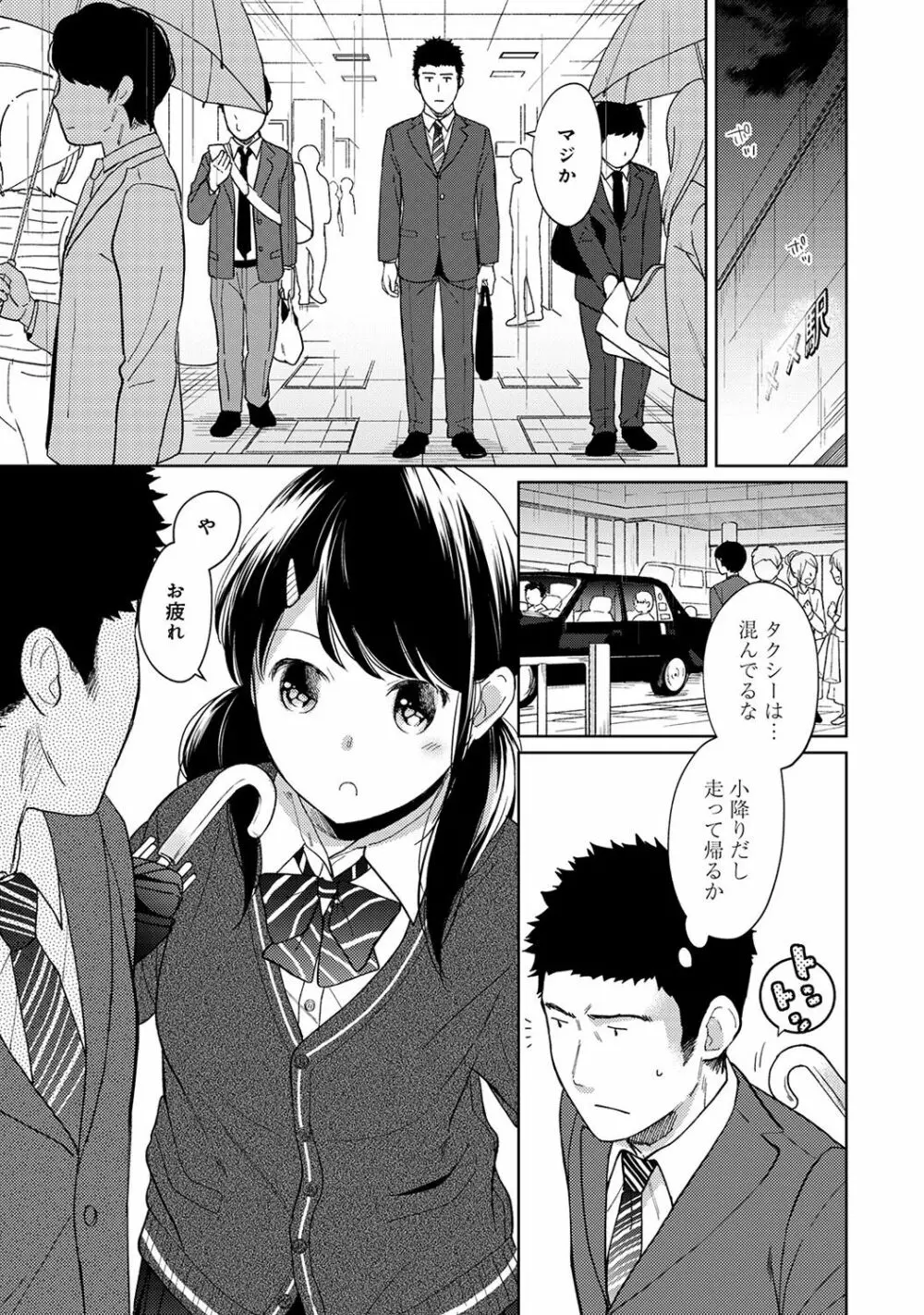 1LDK+JK いきなり同居? 密着!? 初エッチ!!? 第1-15話 Page.281