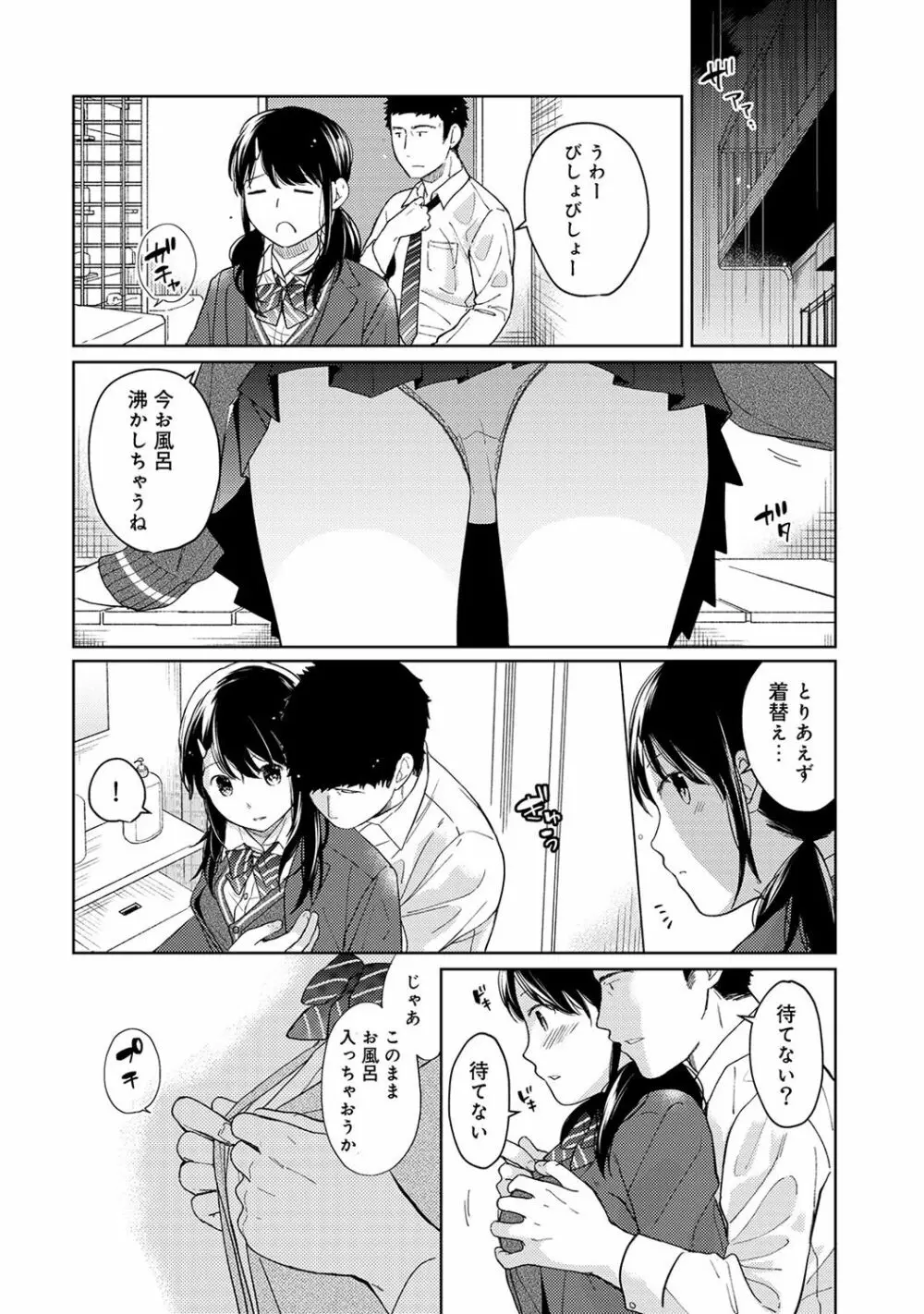 1LDK+JK いきなり同居? 密着!? 初エッチ!!? 第1-15話 Page.290