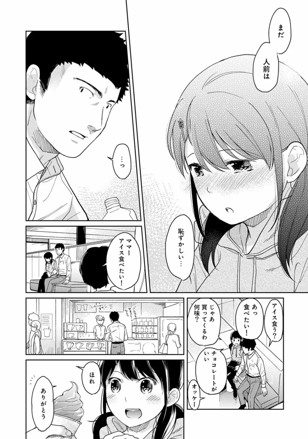 1LDK+JK いきなり同居? 密着!? 初エッチ!!? 第1-15話 Page.321