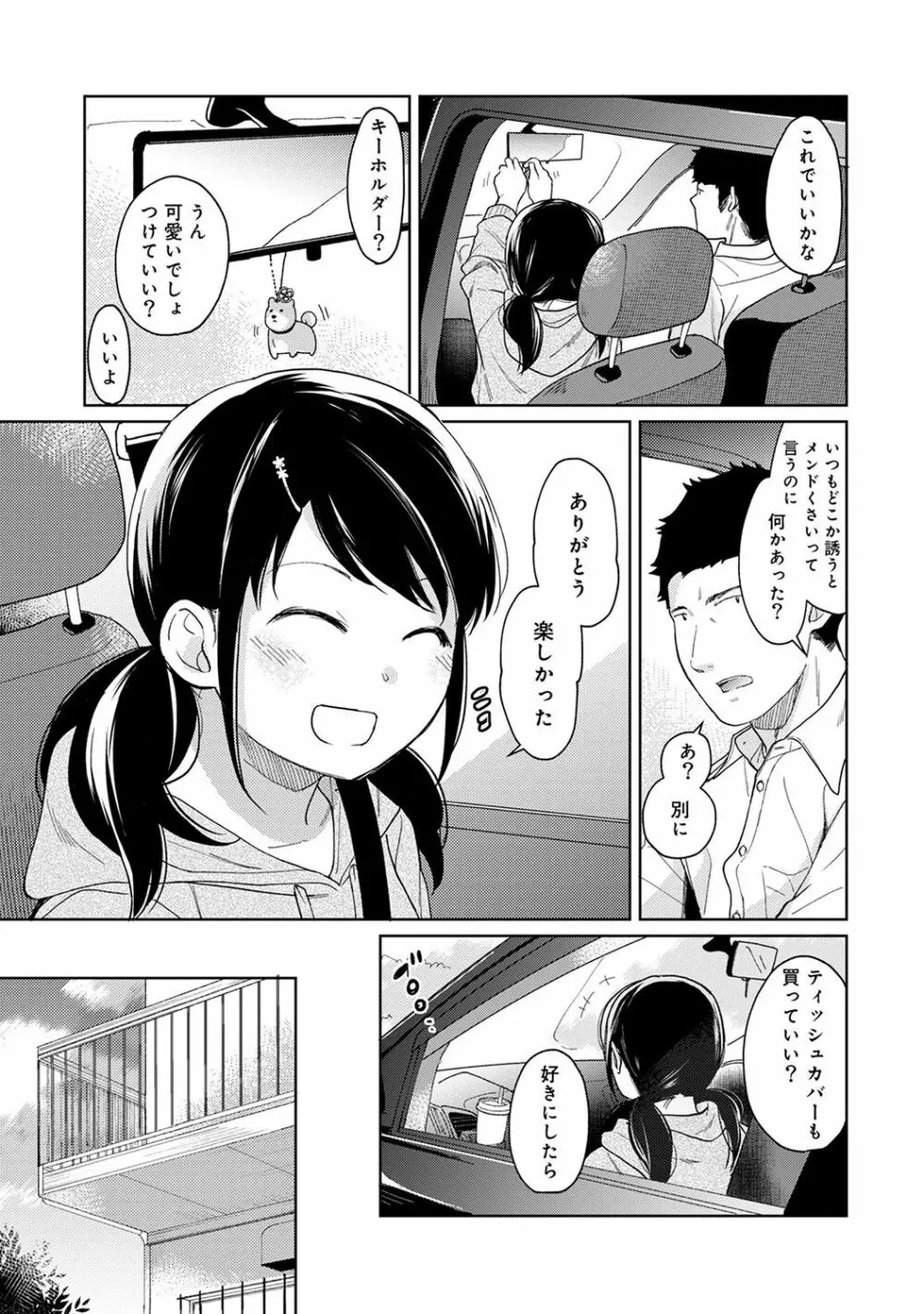 1LDK+JK いきなり同居? 密着!? 初エッチ!!? 第1-15話 Page.324