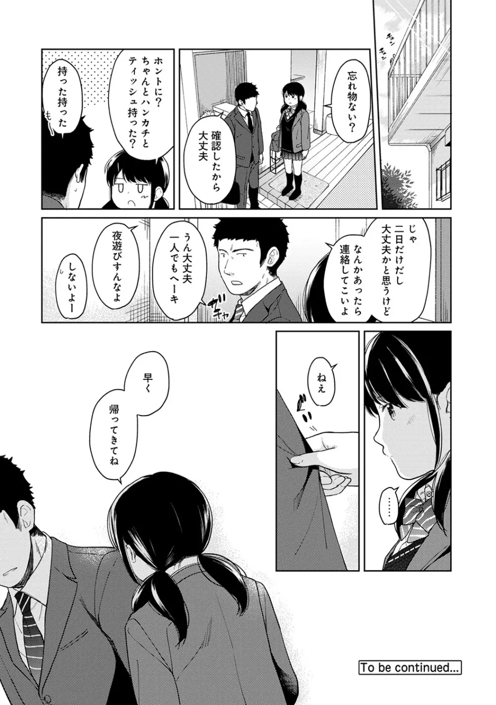 1LDK+JK いきなり同居? 密着!? 初エッチ!!? 第1-15話 Page.335