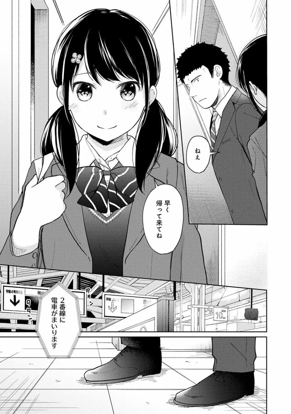 1LDK+JK いきなり同居? 密着!? 初エッチ!!? 第1-15話 Page.337