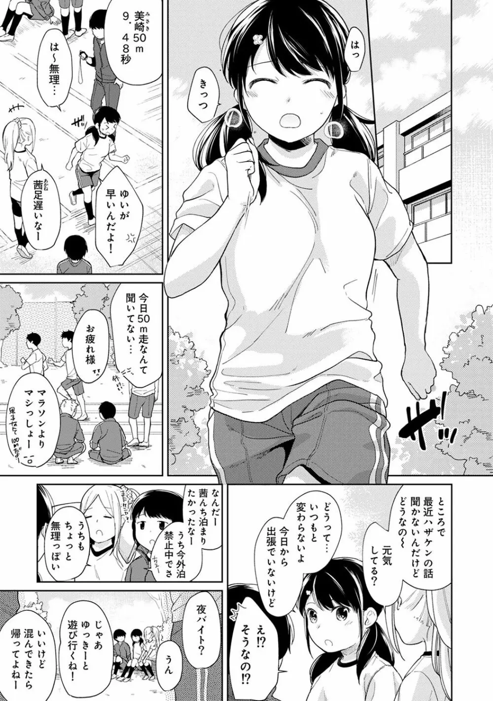 1LDK+JK いきなり同居? 密着!? 初エッチ!!? 第1-15話 Page.339