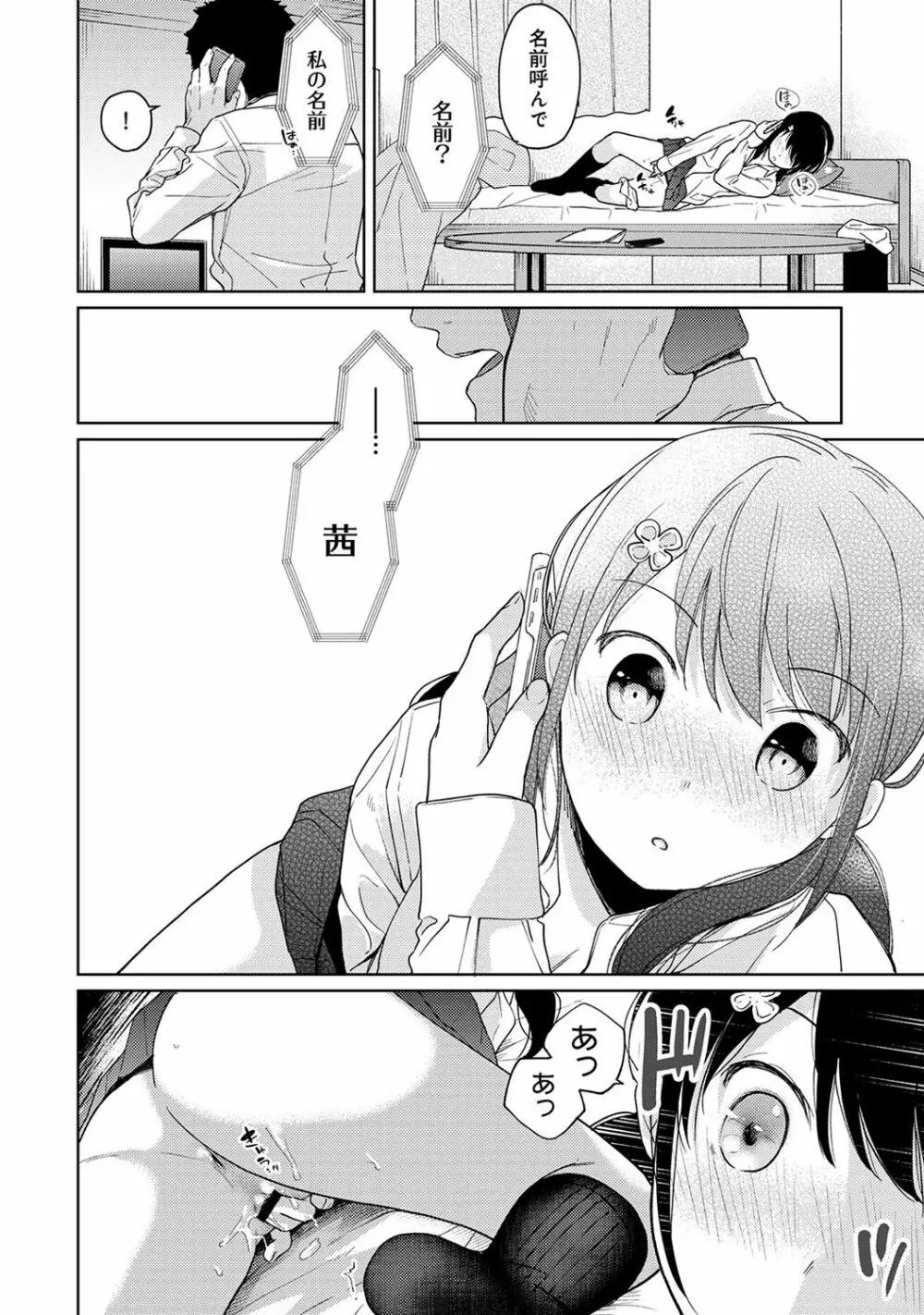 1LDK+JK いきなり同居? 密着!? 初エッチ!!? 第1-15話 Page.358