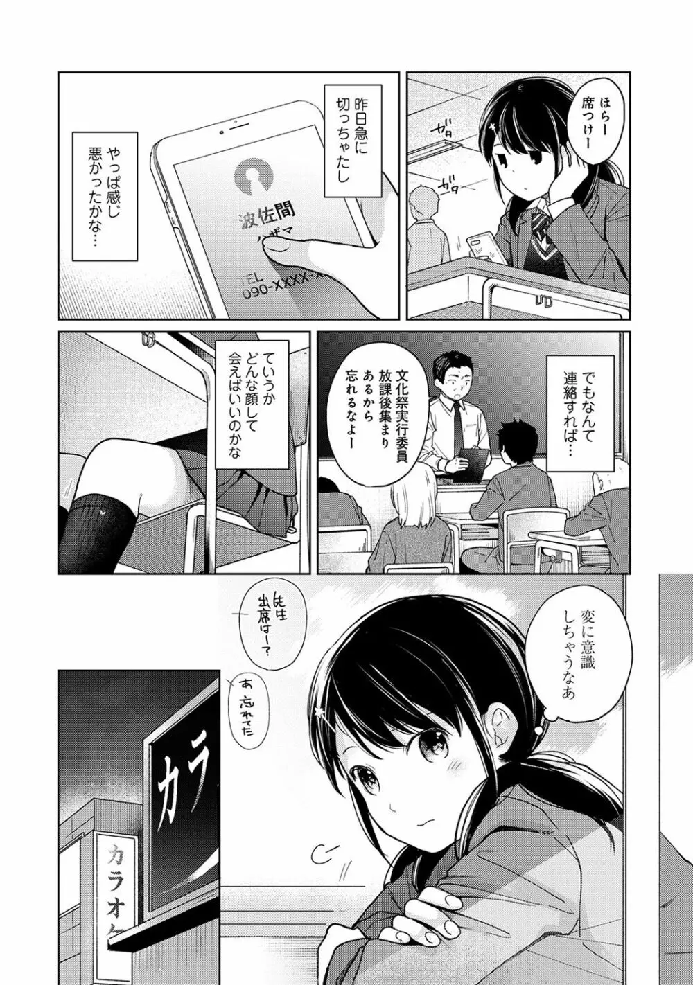 1LDK+JK いきなり同居? 密着!? 初エッチ!!? 第1-15話 Page.365