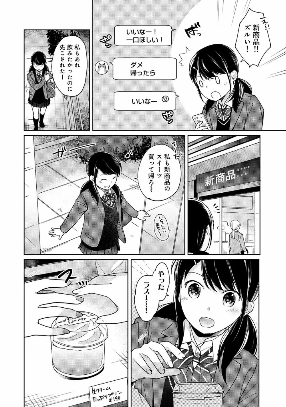 1LDK+JK いきなり同居? 密着!? 初エッチ!!? 第1-15話 Page.367