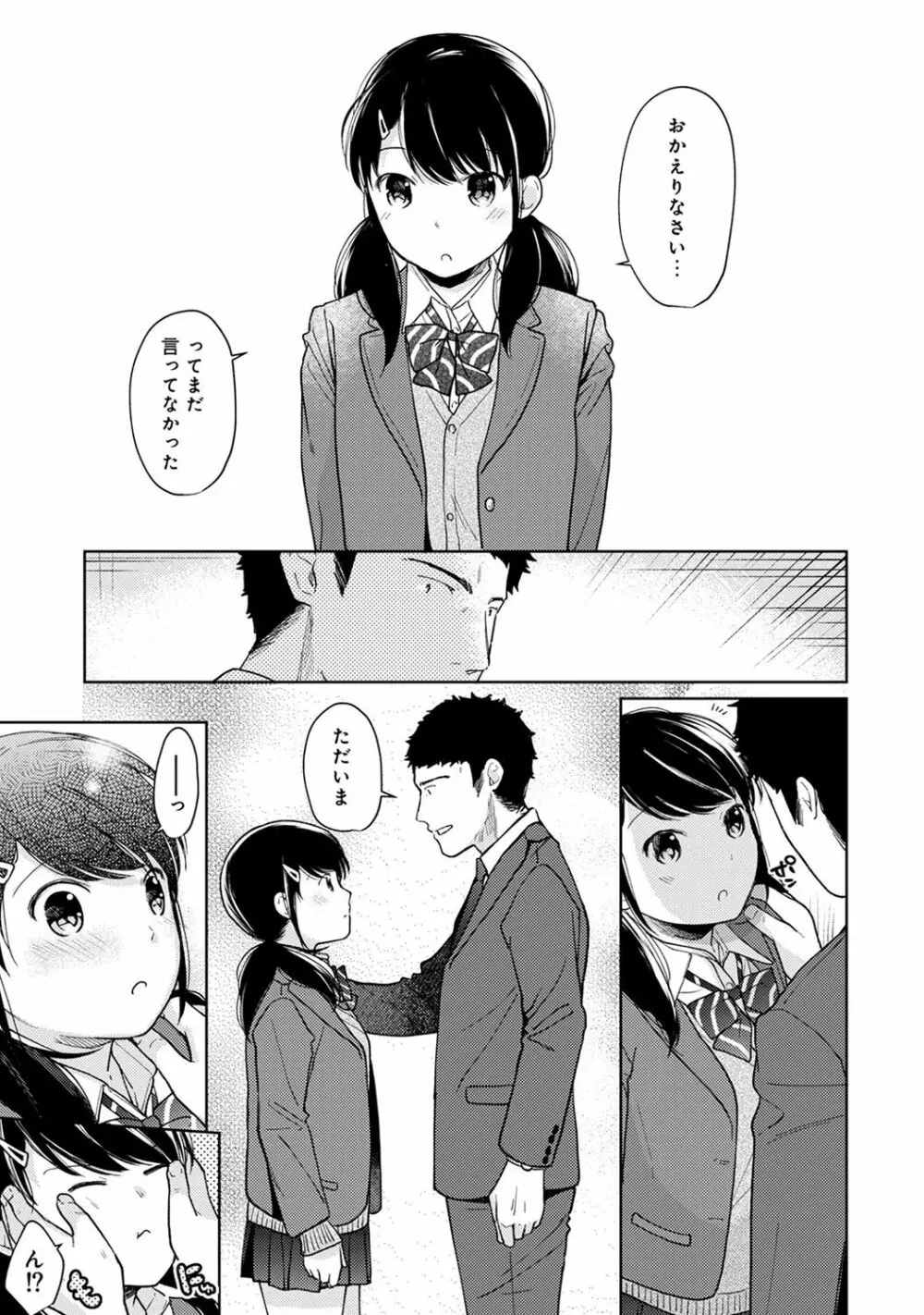 1LDK+JK いきなり同居? 密着!? 初エッチ!!? 第1-15話 Page.372