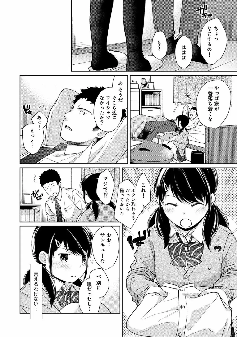 1LDK+JK いきなり同居? 密着!? 初エッチ!!? 第1-15話 Page.373