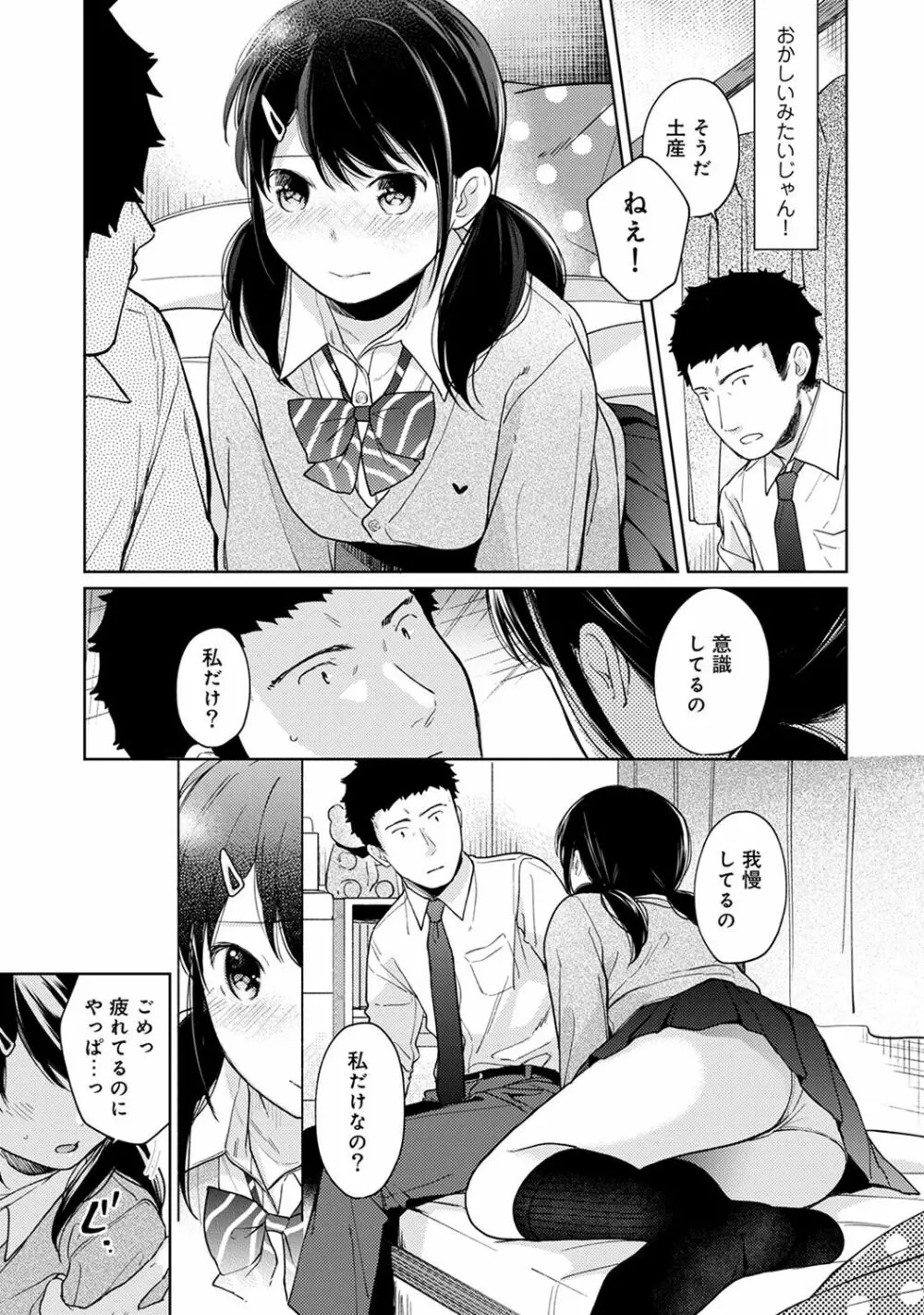 1LDK+JK いきなり同居? 密着!? 初エッチ!!? 第1-15話 Page.376