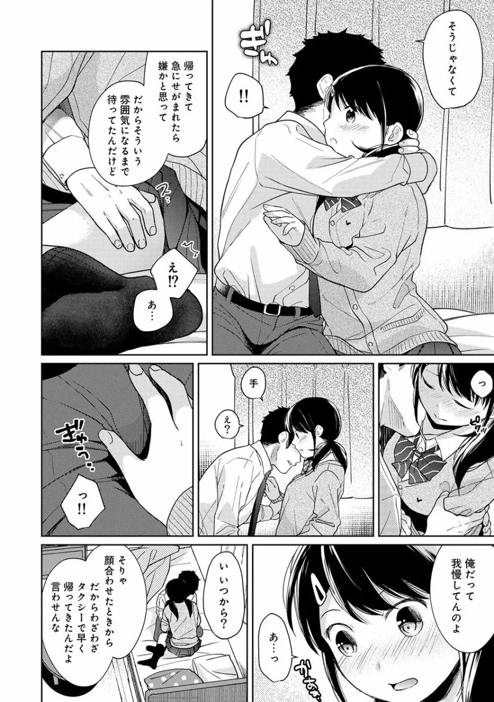 1LDK+JK いきなり同居? 密着!? 初エッチ!!? 第1-15話 Page.377