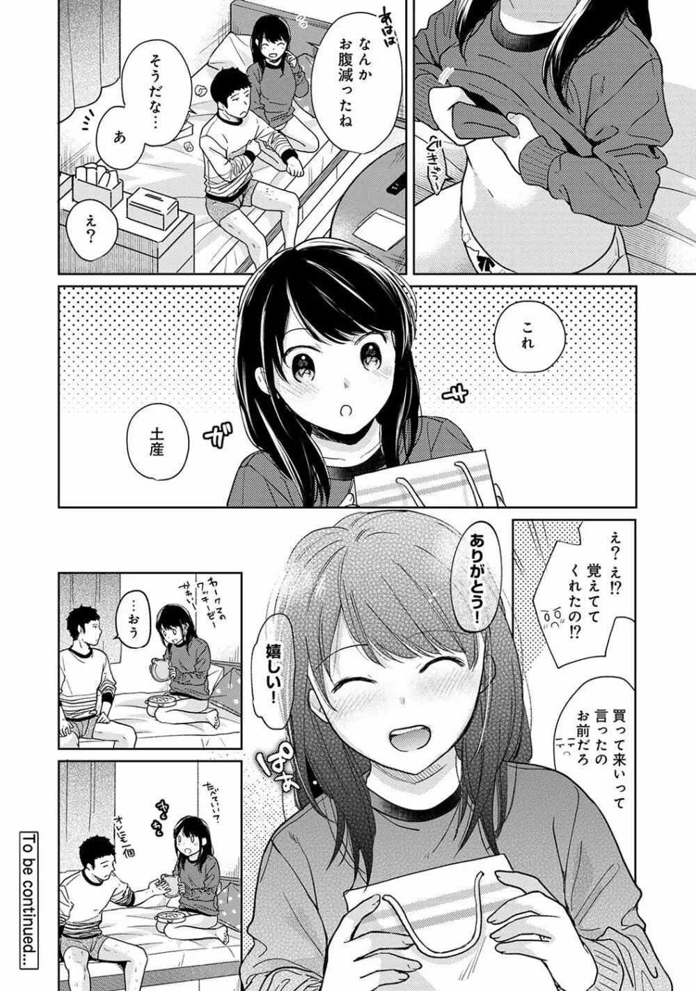 1LDK+JK いきなり同居? 密着!? 初エッチ!!? 第1-15話 Page.391