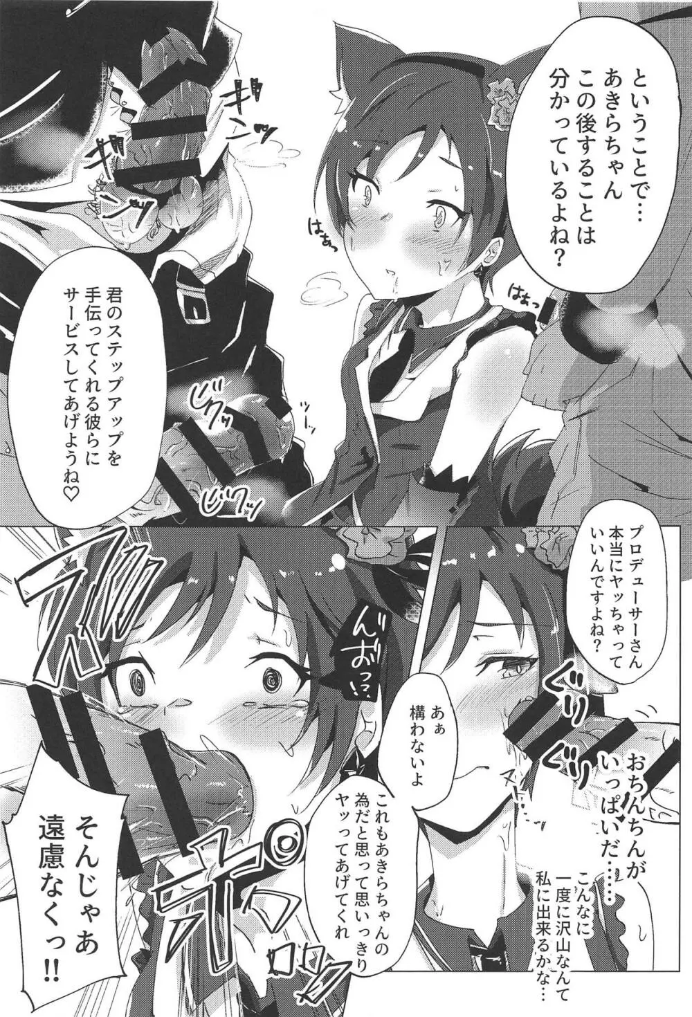 新人アイドルデビュー前レッスン Page.10