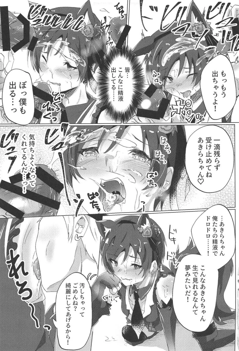 新人アイドルデビュー前レッスン Page.12