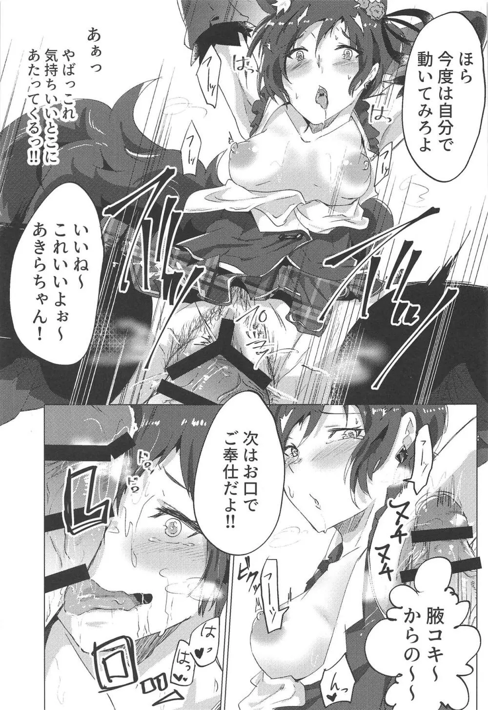 新人アイドルデビュー前レッスン Page.30