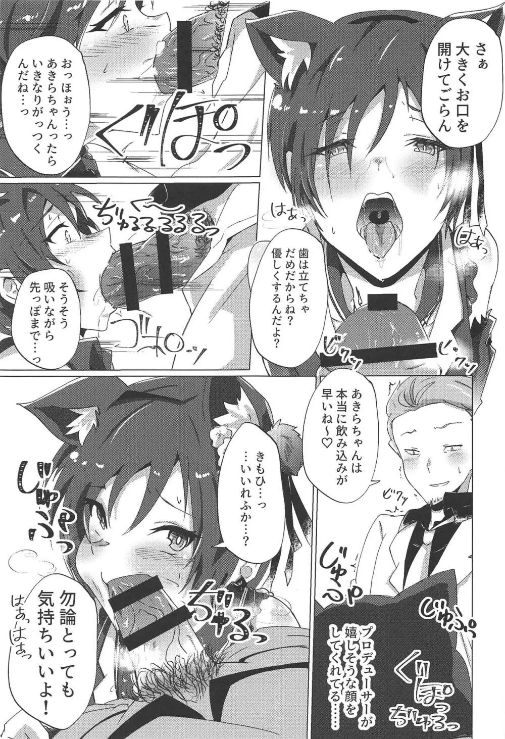 新人アイドルデビュー前レッスン Page.6