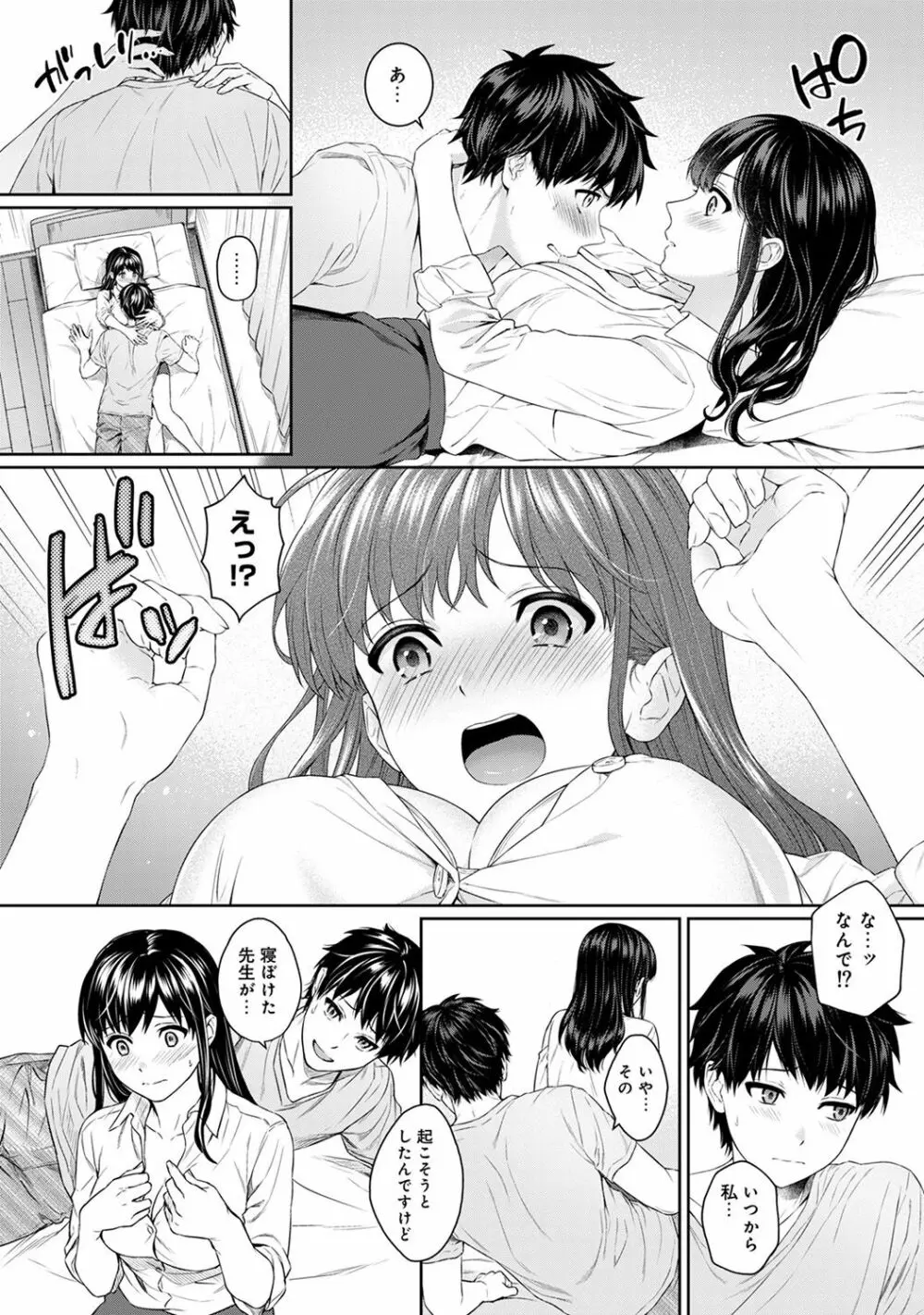 先生とぼく 第1-5話 Page.105