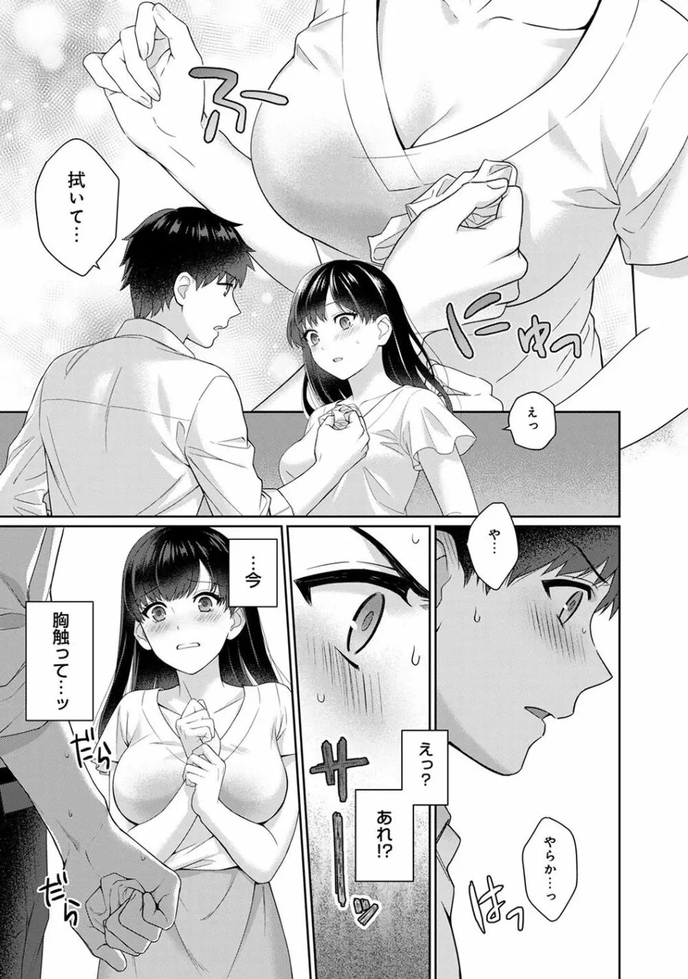 先生とぼく 第1-5話 Page.12