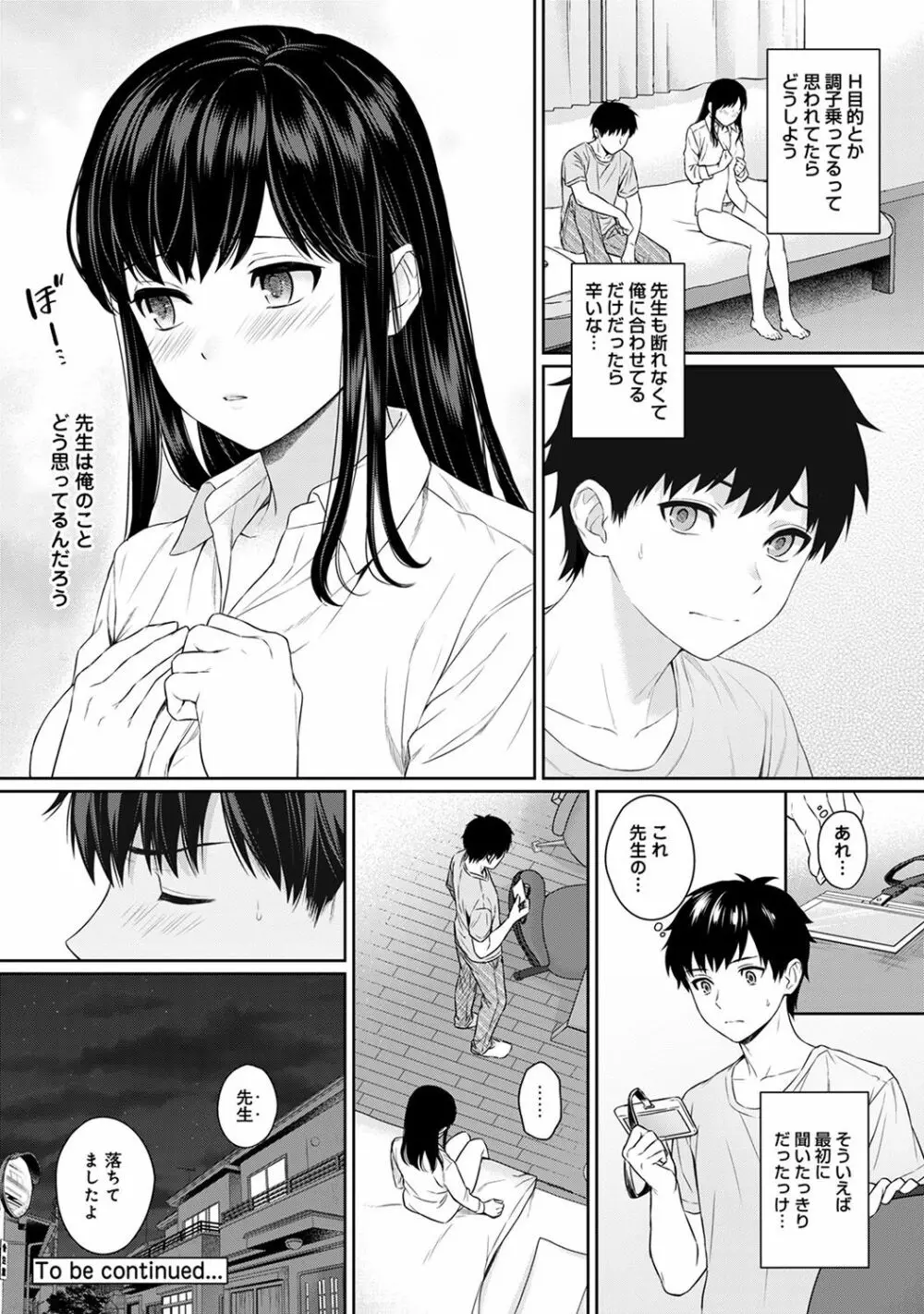 先生とぼく 第1-5話 Page.120