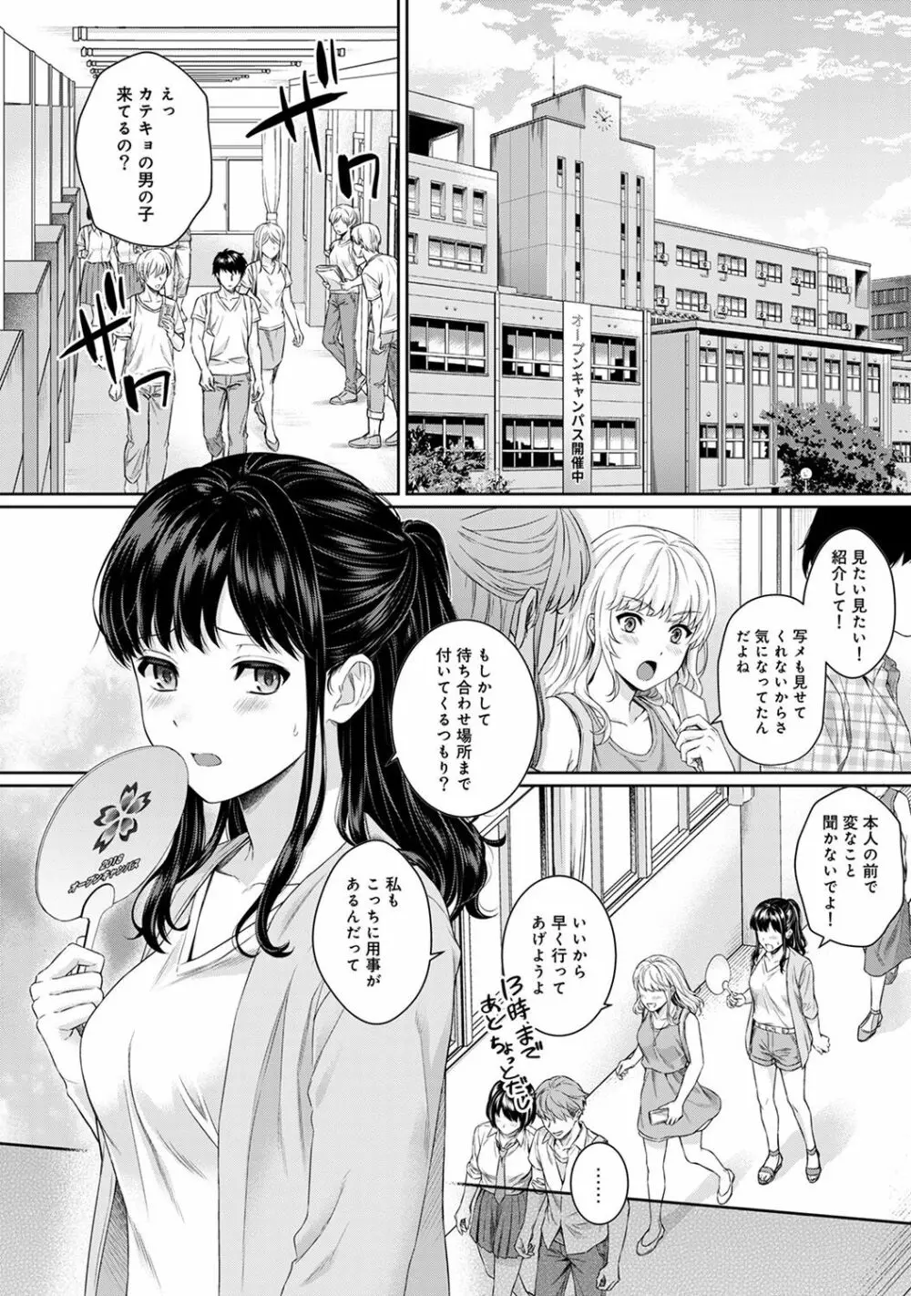 先生とぼく 第1-5話 Page.122