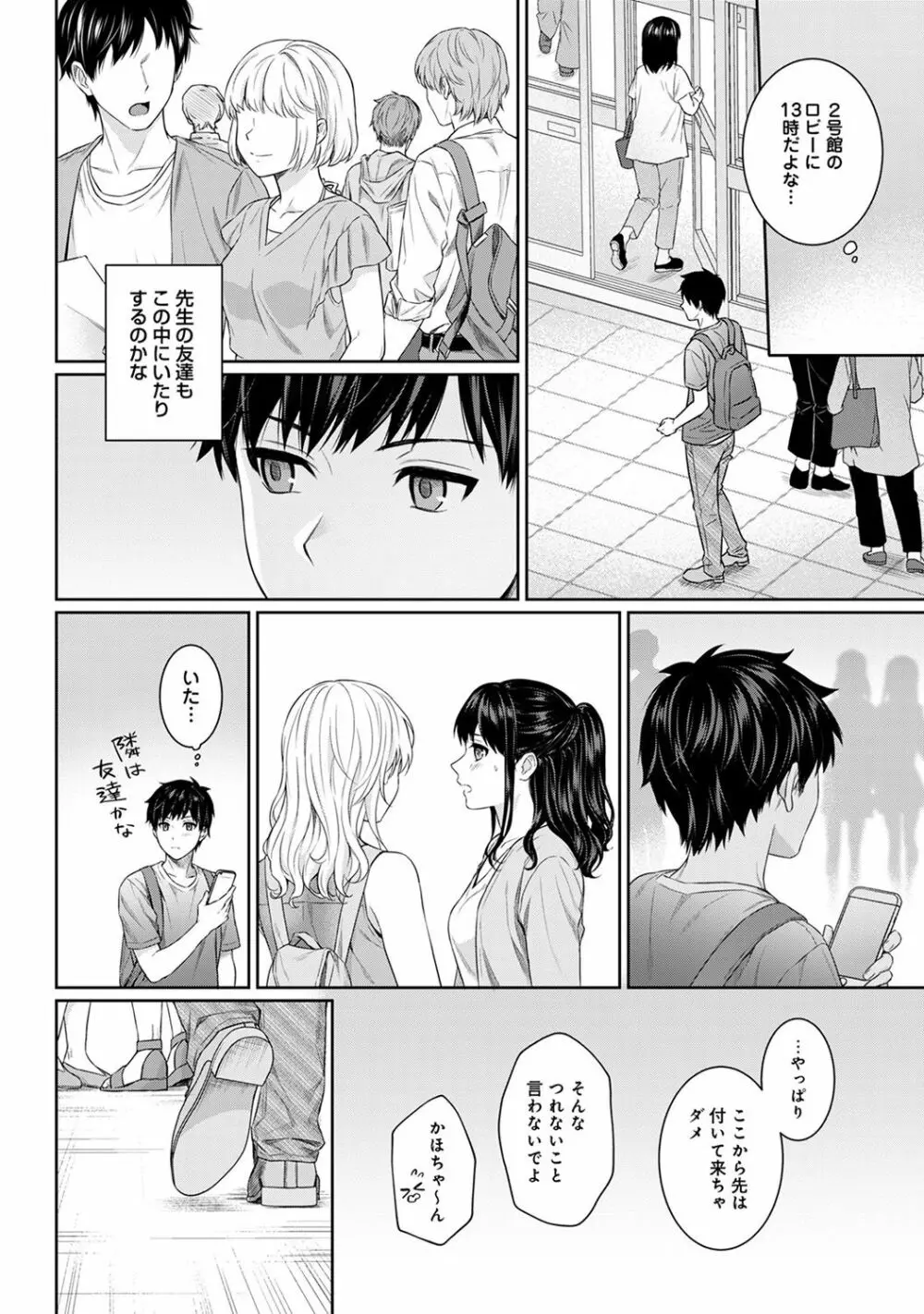 先生とぼく 第1-5話 Page.123