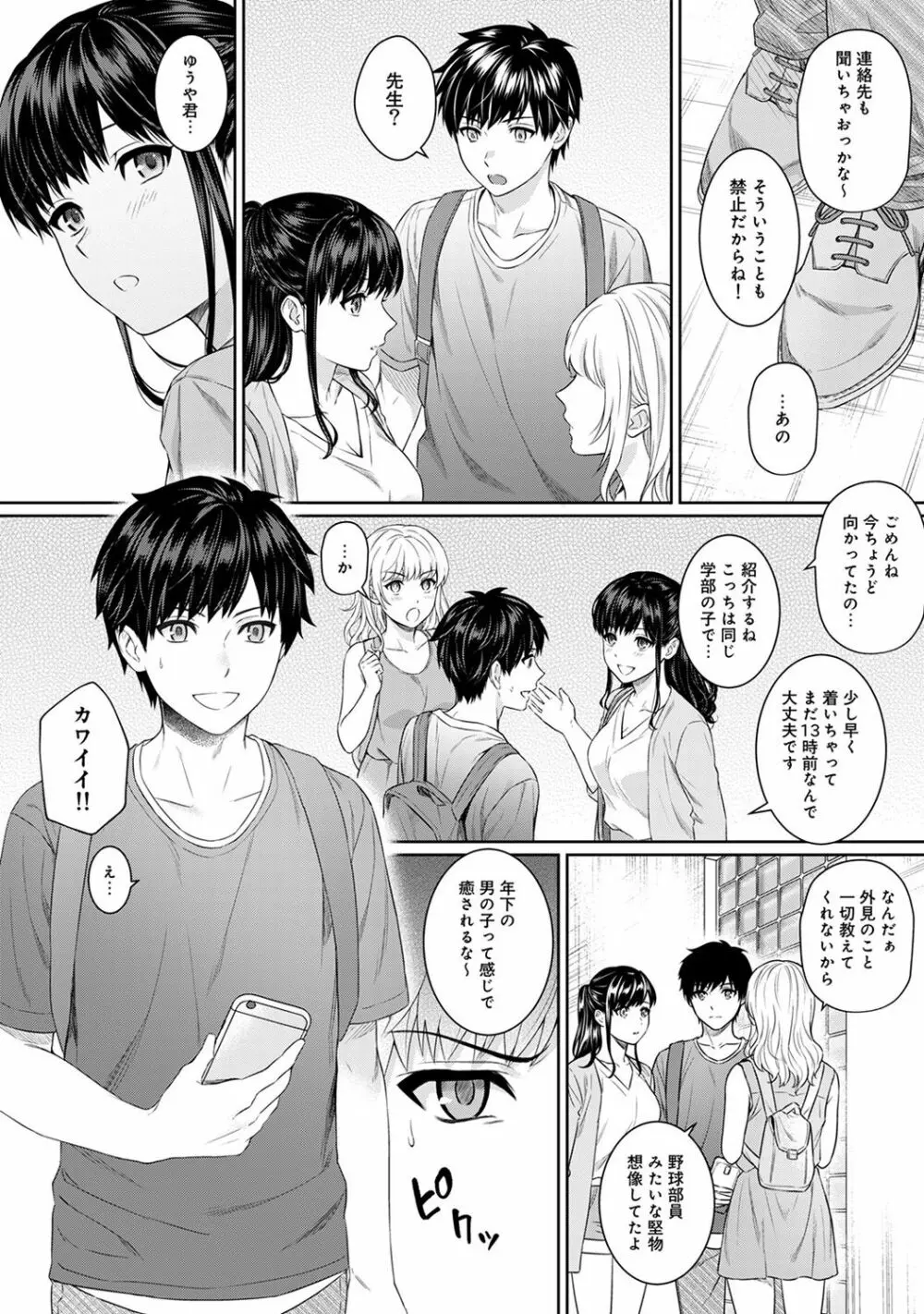 先生とぼく 第1-5話 Page.124