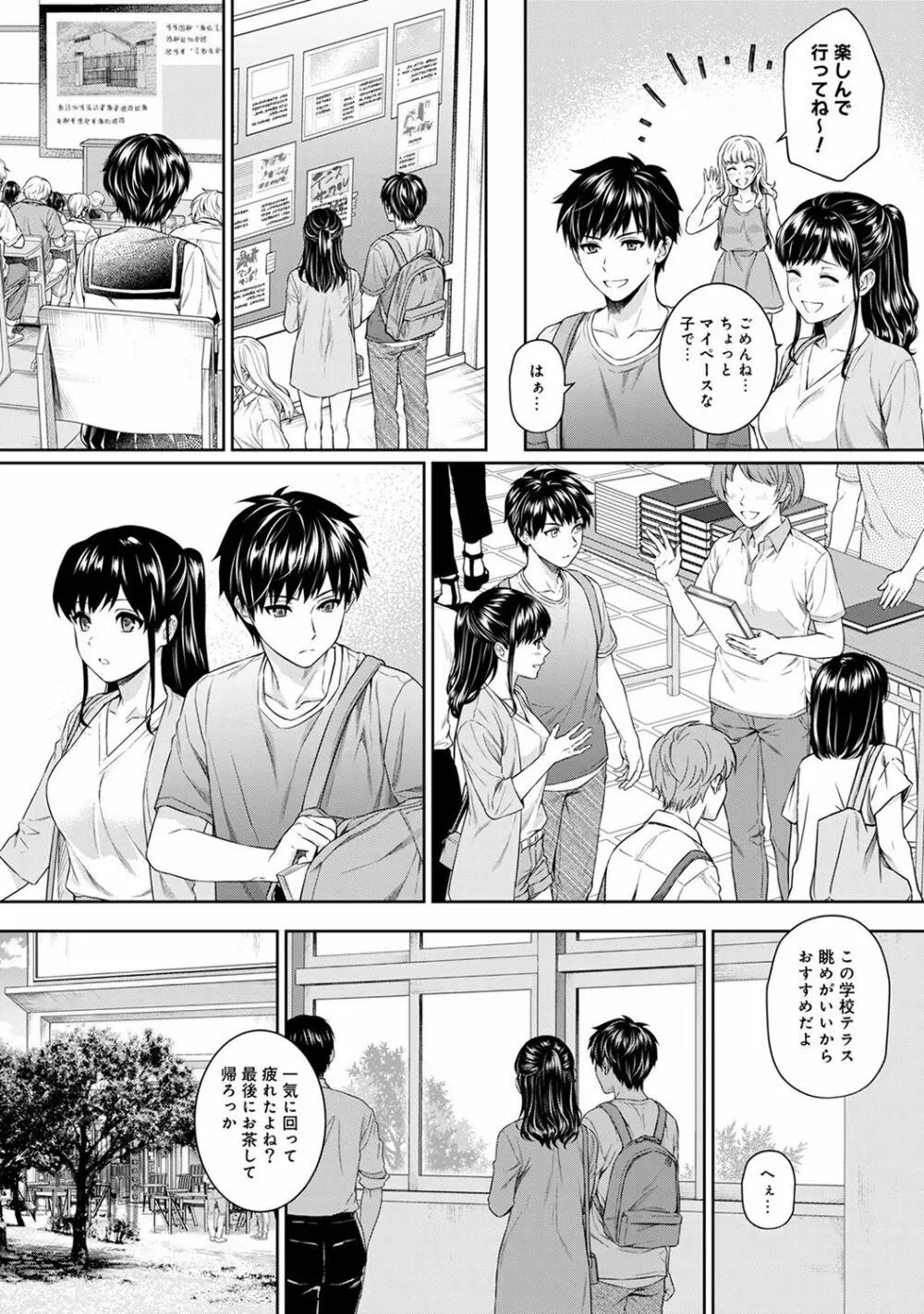 先生とぼく 第1-5話 Page.125