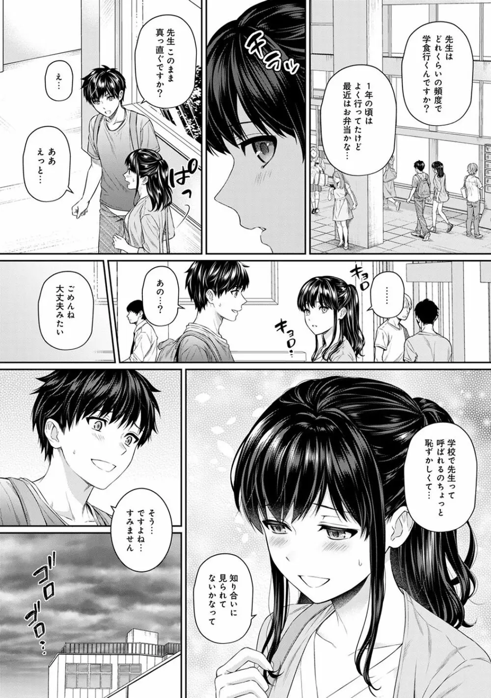 先生とぼく 第1-5話 Page.126